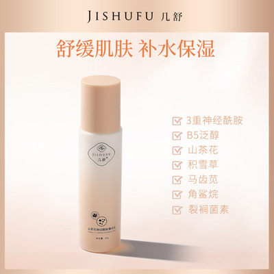 山茶花神经酰胺清爽平衡【乳液】护敏感屏障保湿滋润调理水油修