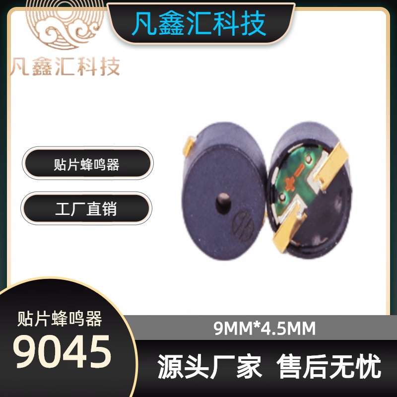 9045贴片蜂鸣器 09无源9mm 16欧贴片蜂鸣器低报警器高分贝