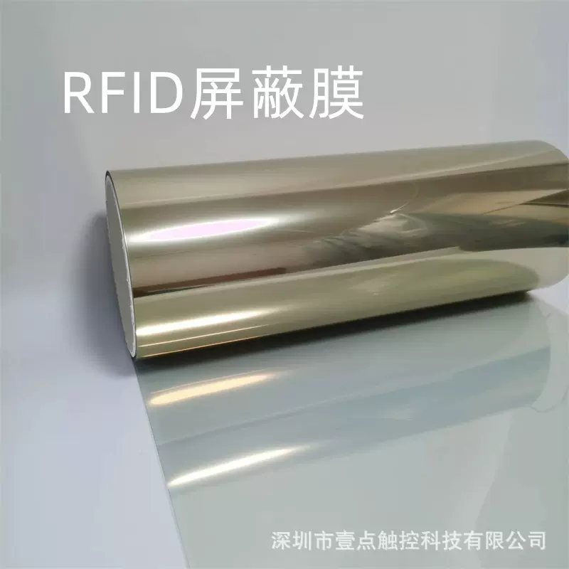 透明电磁屏蔽膜 emi金属网格屏蔽膜 RFID屏蔽膜 透明屏蔽材料