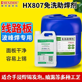 无铅环保PCB电路板焊锡水线路板免洗助焊剂波峰焊锡炉助焊剂液体