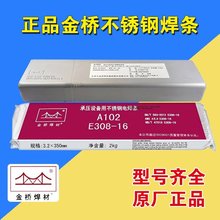 金桥 A422不锈钢焊条 Cr25Ni18Mn8电焊条 代理正品