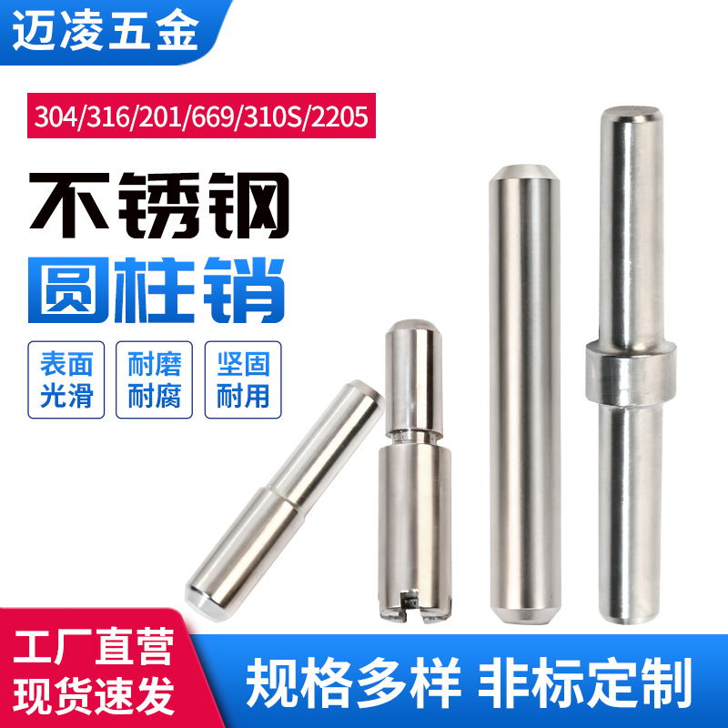 304不锈钢圆柱销销钉定位销实心销子固定销M2M2.5M3M4M5M6M8M10
