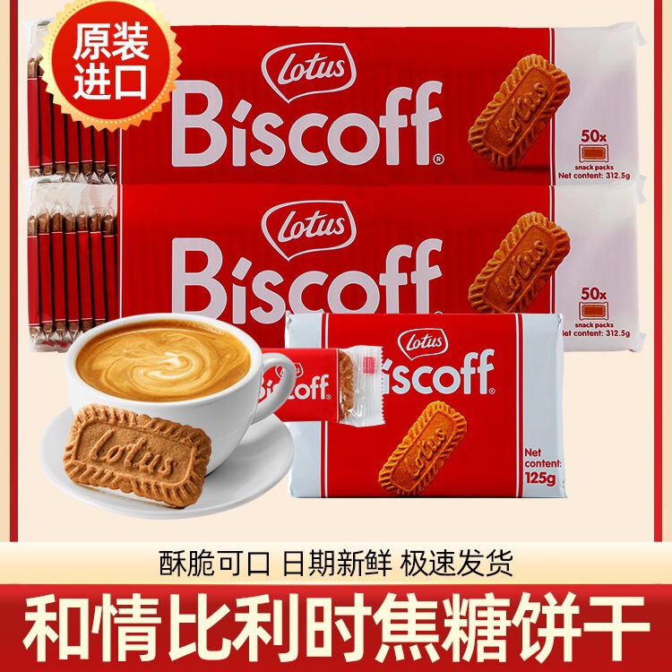 Belgian Imported Lotusbiscoff Caramel Biscuits 312.5g Casual Snacks Wedding Candy Souvenirs