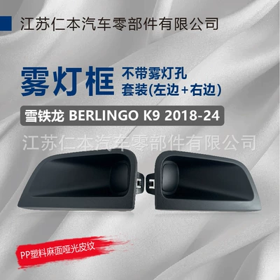Suitable for Berlingo Light frame