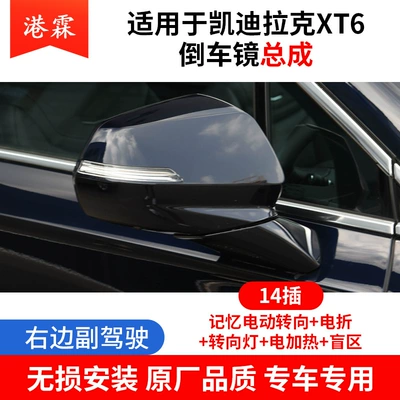 Rear mirror/rearview mirror assembly, Mirror Assembly Xt6 Rearview - xt6-rearview-mirror-assembly-14-wires-on-the-right-electric-folding-memory-blind-spot