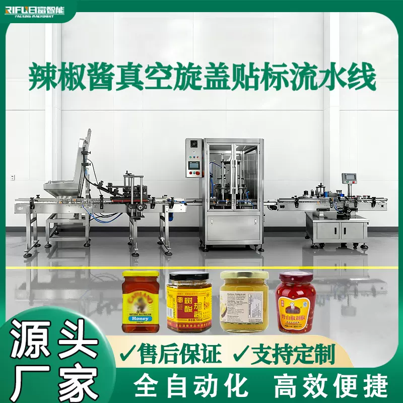 辣椒酱真空旋盖贴标机马口铁盖玻璃盖果酱老干妈旋盖贴标流水线