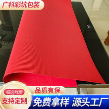 厂家销售红色见坑纸彩色瓦楞纸鲜花包装礼品包装纸DIY手工瓦坑纸