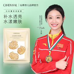 Sandy Nai'er White Truffle Nourishing Moisturizing Face Mask Sheet for Wholesale One-Piece Shipping