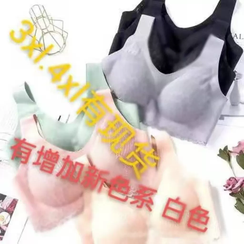 乳胶内衣4.0无痕一片收副乳蕾丝运动睡眠文胸内衣无钢圈聚拢运动