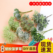 DIY植物森系手工塑胶仿真花菠萝草zakka室内装饰材料花环墙花摆件