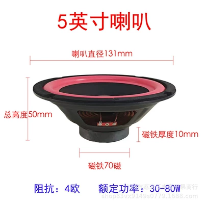 Subwoofer high-power car audio speaker modified speaker louder subwoofer speaker (Car speaker/subwoofer) - with-independent-packaging-5-inch-19-core-70-magnetic-speaker-with-sponge-pad