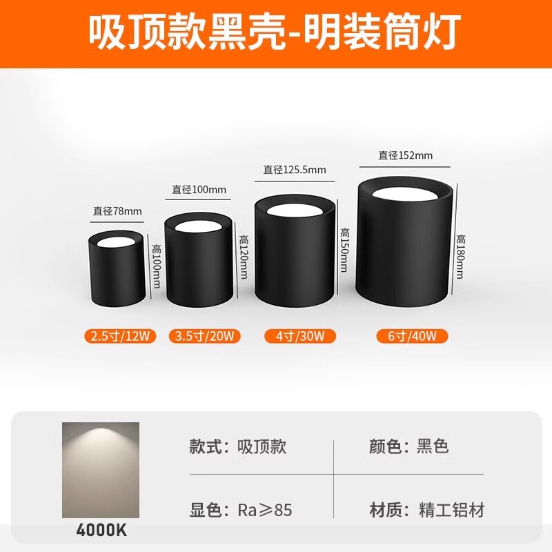 筒灯免开孔3.5寸4寸5寸6寸吸顶桶灯圆形商场办公楼理发店吊线射灯|undefined