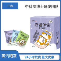 旅行用品一次性蒸汽眼罩 陶博士10片盒装龙脑石墨烯遮光热敷眼贴