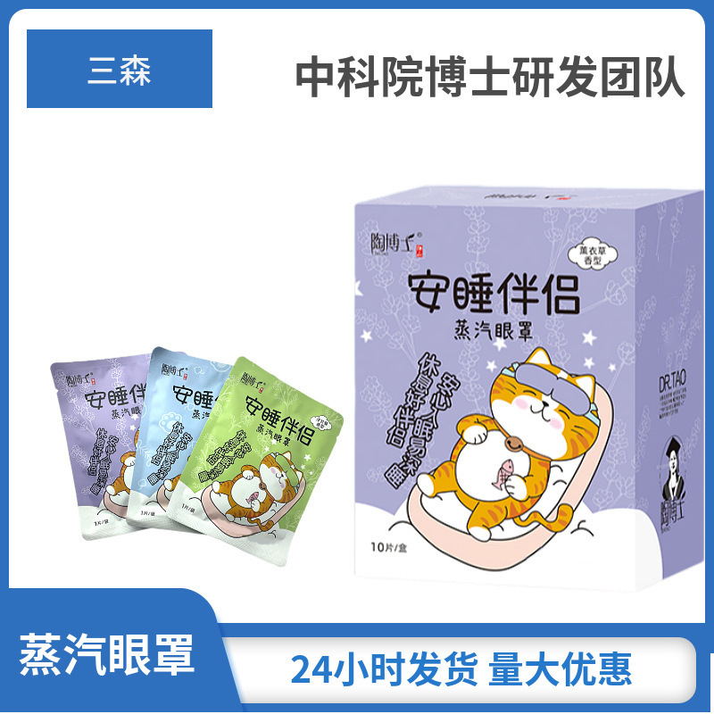Travel Essentials Steam Eye Mask Dr. Tao's 10-Piece Box of Borneol Graphene Eye Hot Compress Eye Patches for Eye Care