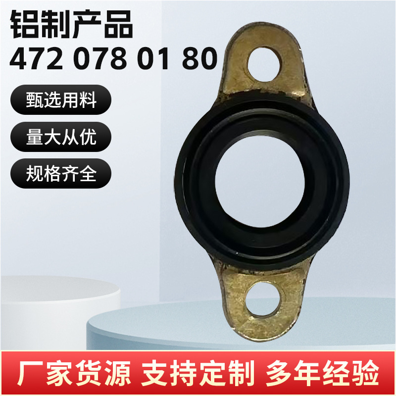 Cross-border export mechanical part number 4720780180 aluminum product reinforced accessories in stock specifications manufacturer sealed