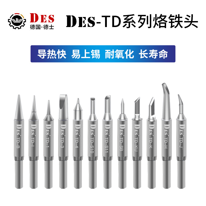 德士进口DES-TD内热式电烙铁头刀头斜口特尖马蹄头936烙铁头焊头