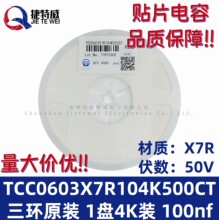 ���h�NƬ��� TCC0603X7R104K500DT 0603 X7R 100nF 10% 50V 1608