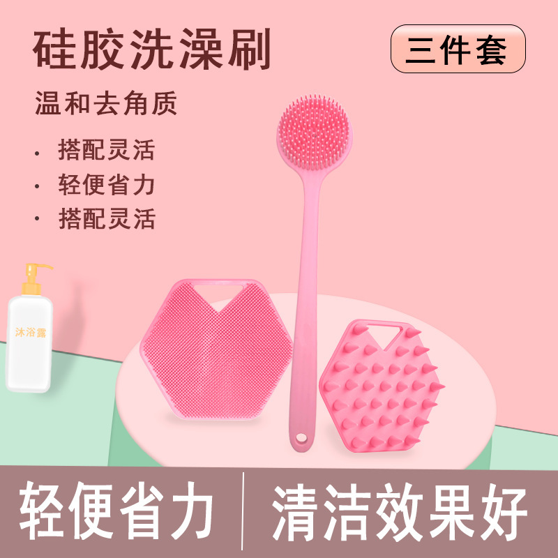 现货 长柄硅胶洗澡刷家用搓背按摩柔软沐浴刷六边形清洁刷 三件套|undefined