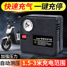 电瓶车充气泵电动轮胎打气筒48V60V72V通用型三轮家用车载便携式