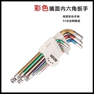 Industrial Grade S2 Extra Long Color Electrophoresis Paint Hexagon Wrench Ball Head Hexagon Key Hardware Tools