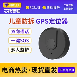 GPS定位器;儿童智能穿戴;电动车GPS定位器