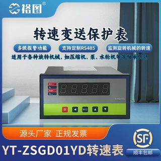转速变送保护表多级报警功能监测旋转机械转速可定制YT-ZSGD01YD