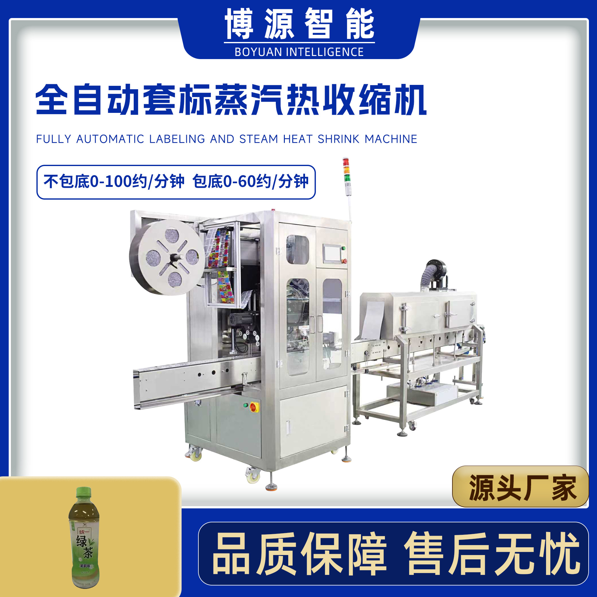 沐浴露玩具球食品化妆品洗护品瓶标签全自动蒸汽热收缩膜套标机