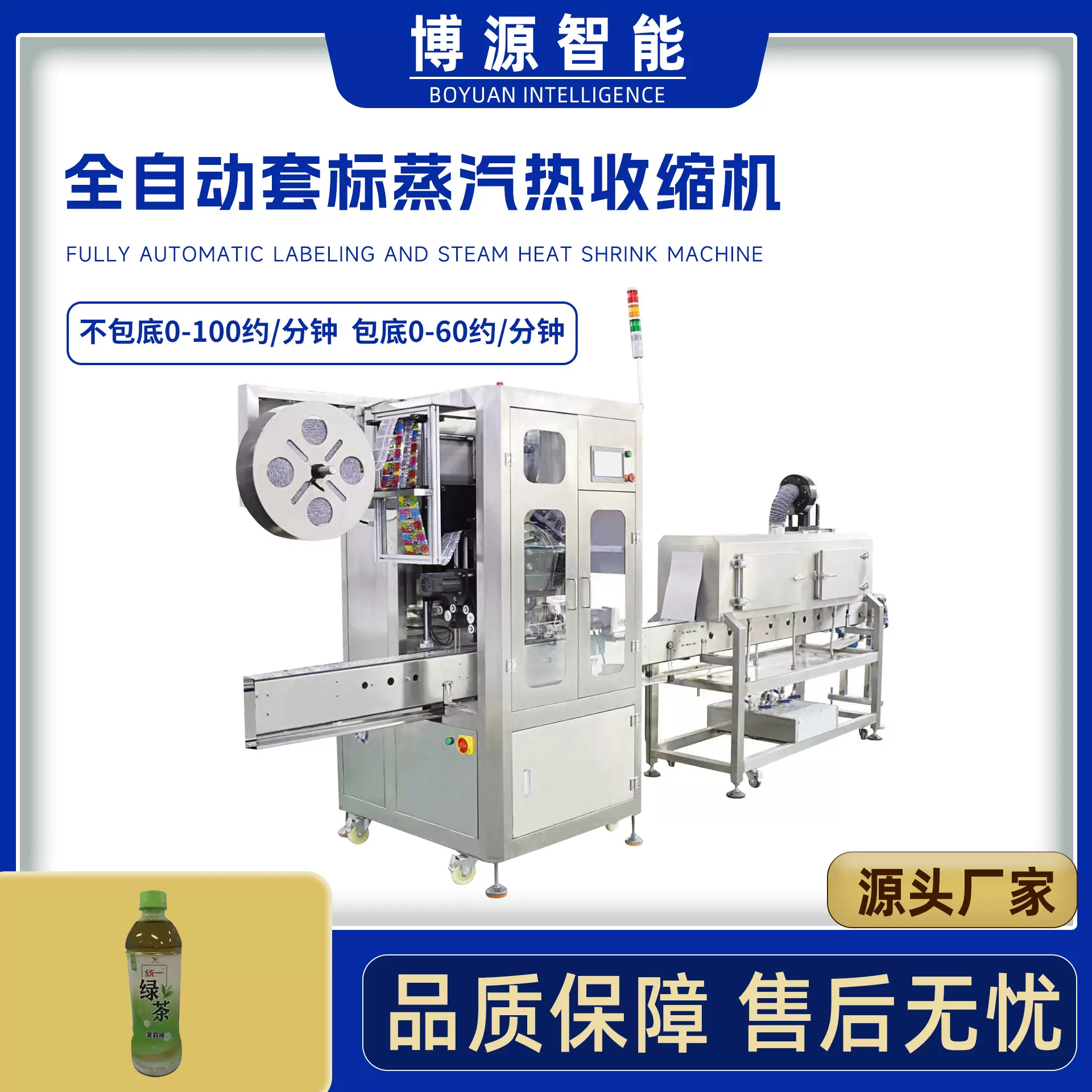 沐浴露玩具球食品化妆品洗护品瓶标签全自动蒸汽热收缩膜套标机