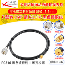 ��ɫRG316���L��F���DSMP��ĸ�^RF���l�B�Ӿ�F��/SMP�D�̨�D�Ӿ�