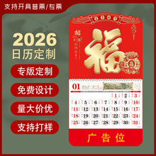 2026马年新款大六开烫金福字月历广告礼品logo挂历厂家直销现货