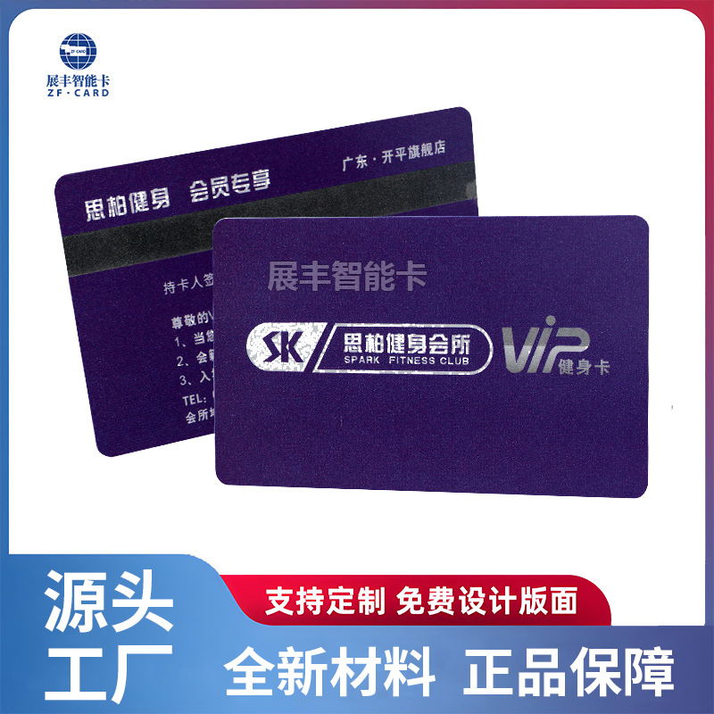 【专业卡厂】生产各种充值卡 健身尊享卡 充值卡 IC卡免费设计