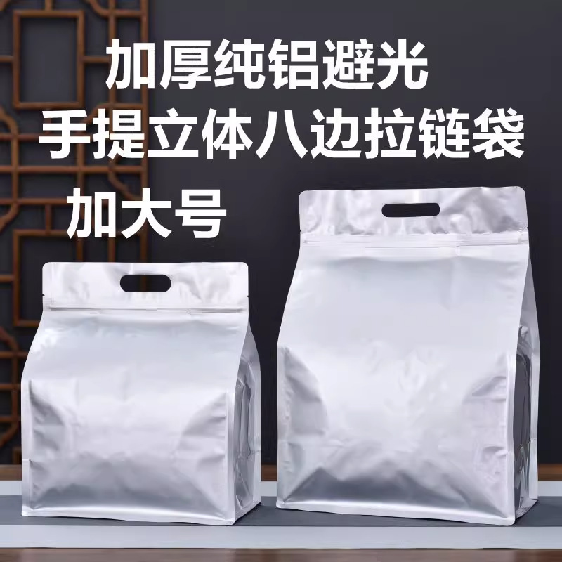 Pure aluminum zipper self-sealing bag aluminum foil eight-sided sealing food self-standing bag Pu'er tea Fuding White Tea storage tea bag thickened Pure aluminum zipper self-sealing bag aluminum foil eight-sided sealing food self-standing bag Pu'er tea Fuding White Tea storage tea bag thickened