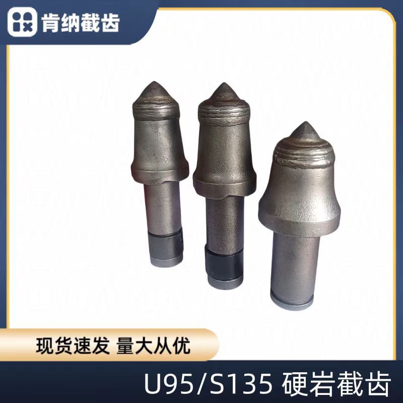 肯纳金属凯南截齿U95/S135煤矿矿用采煤机掘进机截齿厂家直发截齿