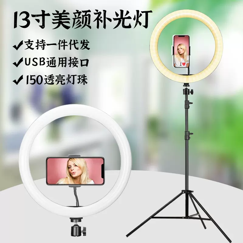 直播主播摄影灯架美颜直播33CM摄影灯led拍照直播灯 13寸补光灯