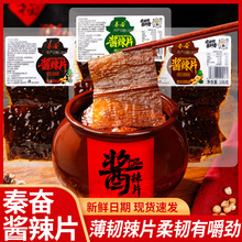 秦奋酱辣片黑辣片大辣片豆筋老式辣条黑豆鹰嘴豆80后麻辣零食小吃