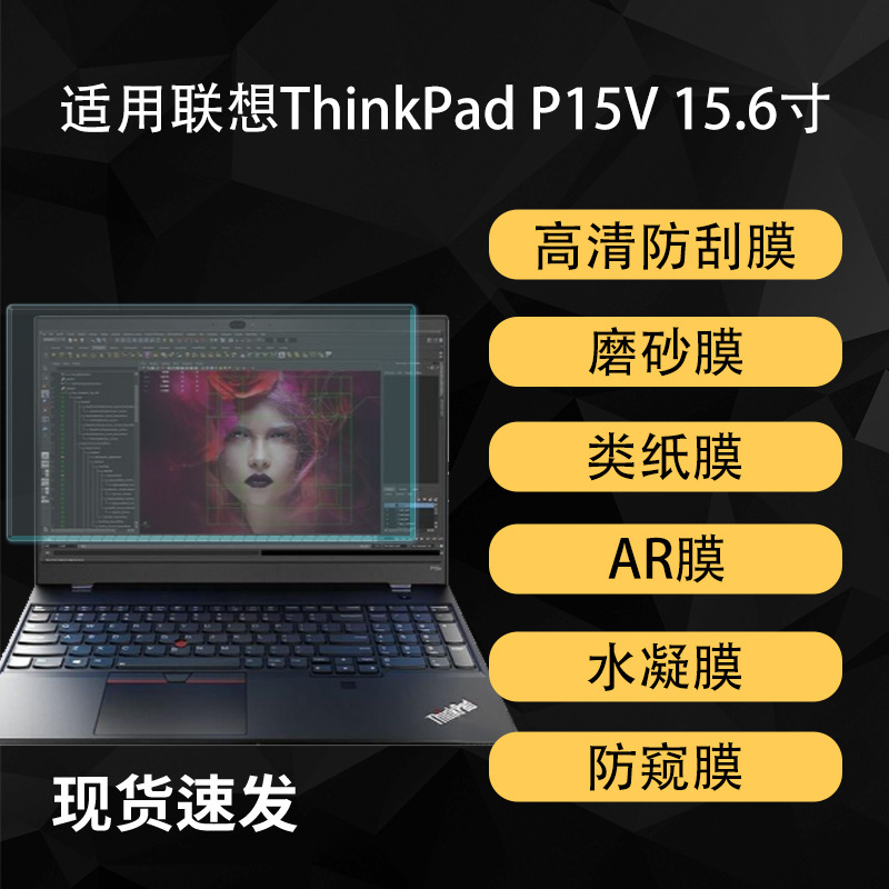 Suitable for Lenovo ThinkPad P15V Notebook Screen Hd Paper-Like Hydrogel Soft Film 15.6inch Ar Anti-Reflective Film Suitable for Lenovo ThinkPad P15V Notebook Screen Hd Paper-Like Hydrogel Soft Film 15.6inch Ar Anti-Reflective Film