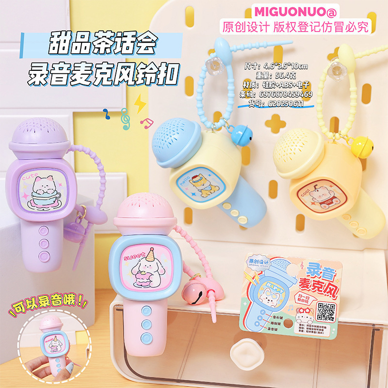 创意甜品茶话会录音机麦克风钥匙扣趣味话筒音乐歌曲玩具挂件批发|undefined