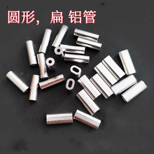钓鱼铝管夹线管圆形扁铝套鱼线夹管耐磨损铝套垂钓用品