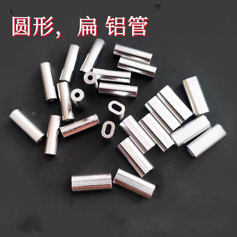 钓鱼铝管夹线管圆形扁铝套鱼线夹管耐磨损铝套垂钓用品