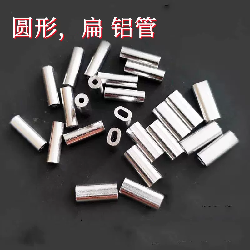 钓鱼铝管圆形扁铝套鱼线夹管耐磨损铝套垂钓用品