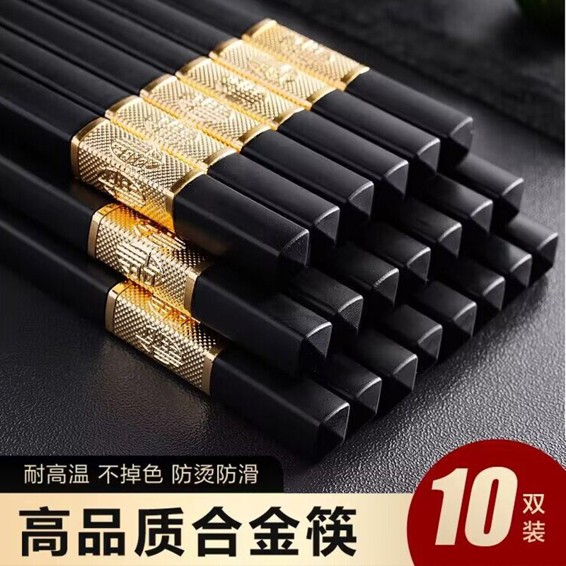 High-End Alloy Chopsticks Jinfu High Temperature Resistant Anti-Slip Hotel Restaurant Home Kitchen Mildew-Proof and Durable High-End Alloy Chopsticks Jinfu High Temperature Resistant Anti-Slip Hotel Restaurant Home Kitchen Mildew-Proof and Durable