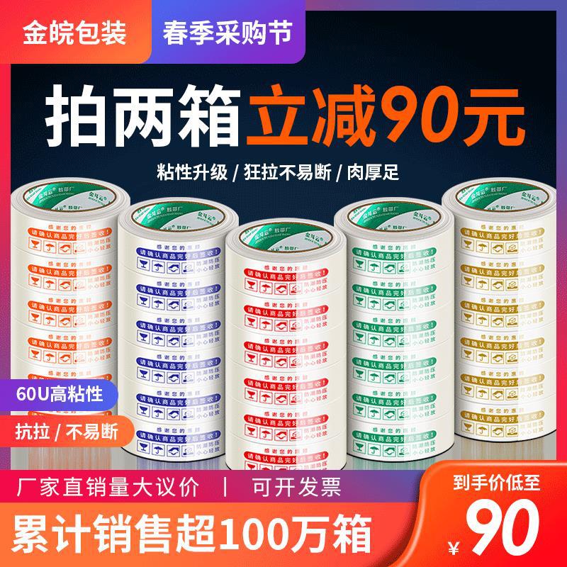 天力胶带胶带快递打包整箱批发封箱胶带淘宝快递警示语胶带透明可