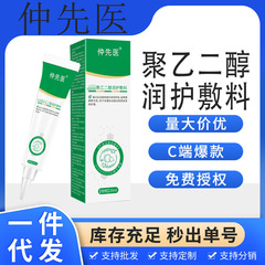 Zhongxianyi ポリエチレン グリコール保湿ドレッシング ドロップシッピング メーカー直送在庫あり、迅速な配送、安定した供給源