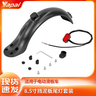 4-Hole Rear Fender Imitation Scooter Accessories Plastic Rear Splash Guard 8.5inch Fender with Taillight Set in Stock