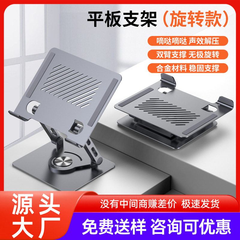 Tablet stand Desktop 360 degrees rotating folding cooling live game drawing support frame cross-border factory wholesale