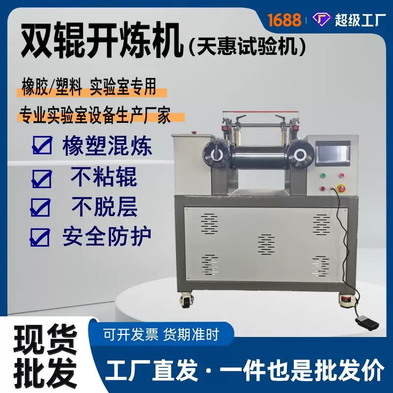 实验室小型开炼机触摸屏硅橡胶水冷却炼胶机塑料电加热双辊挤出机