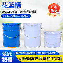 花篮桶厂家生产20L18L铁罐涂料桶方便桶化工涂料溶剂油用油漆桶