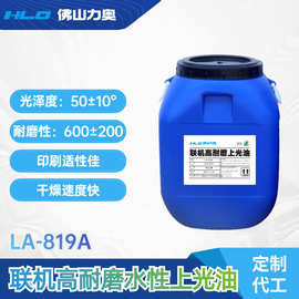 联机高耐磨水性上光油高档纸箱纸盒纸品彩印包装印刷水性光油