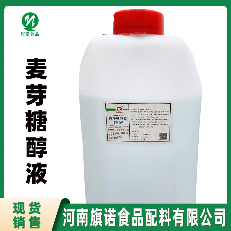 食品级 麦芽糖醇液（河南旗诺）现货批发 甜味剂 液体麦芽糖醇