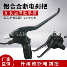 廠家現貨電動車電瓶車滑板車代駕自行車前后剎把斷電鼓剎車把閘把